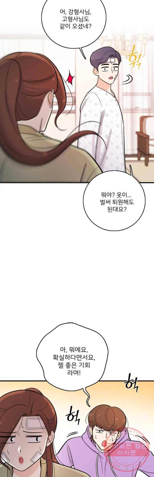 나를 지켜줘 37화 34