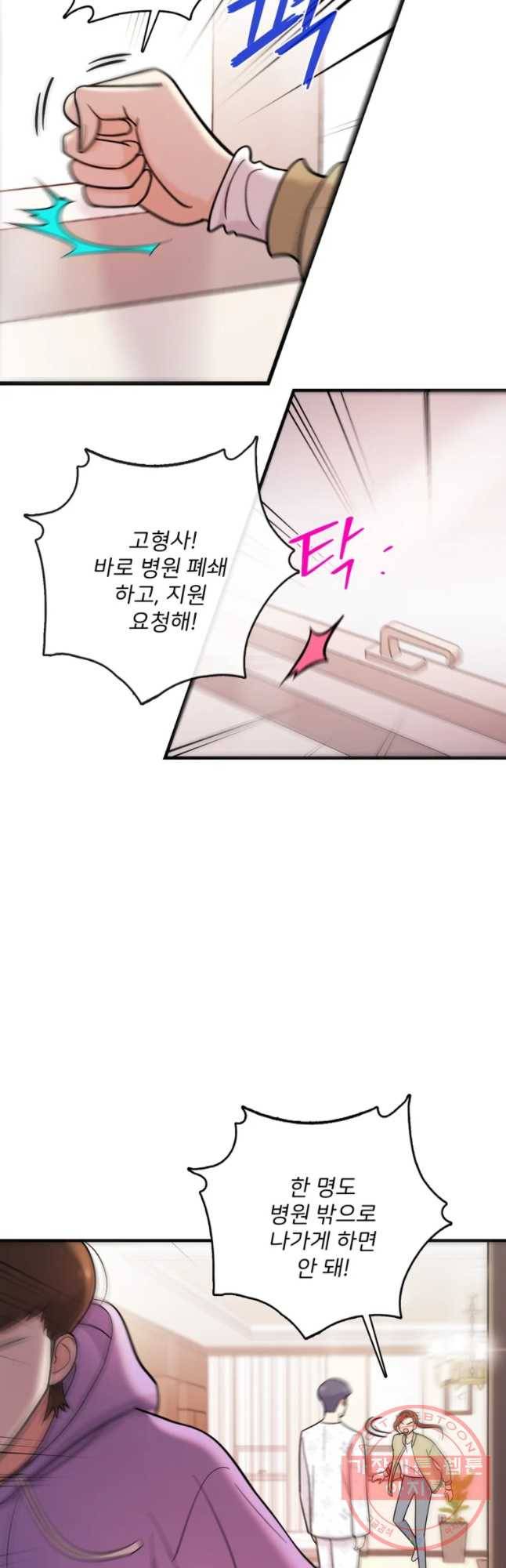 나를 지켜줘 37화 41