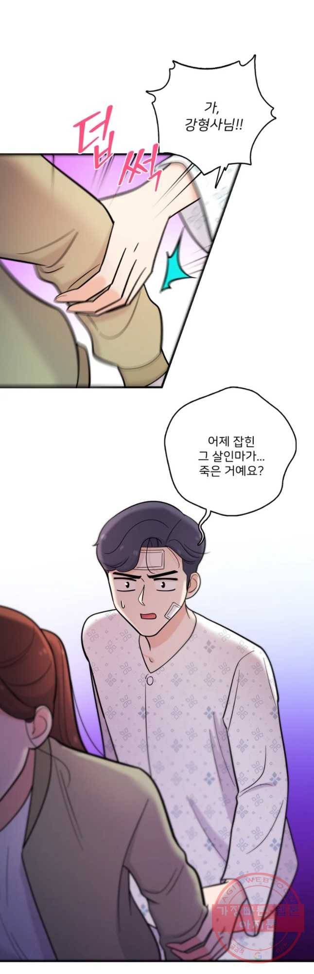 나를 지켜줘 37화 43