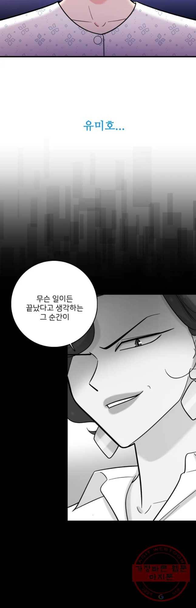 나를 지켜줘 37화 46