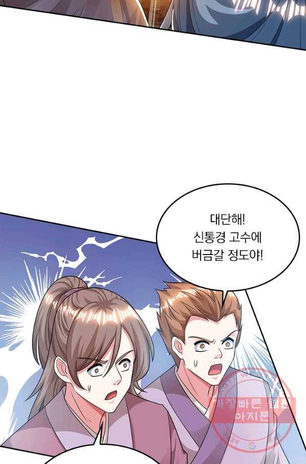 독보소요 167화 3