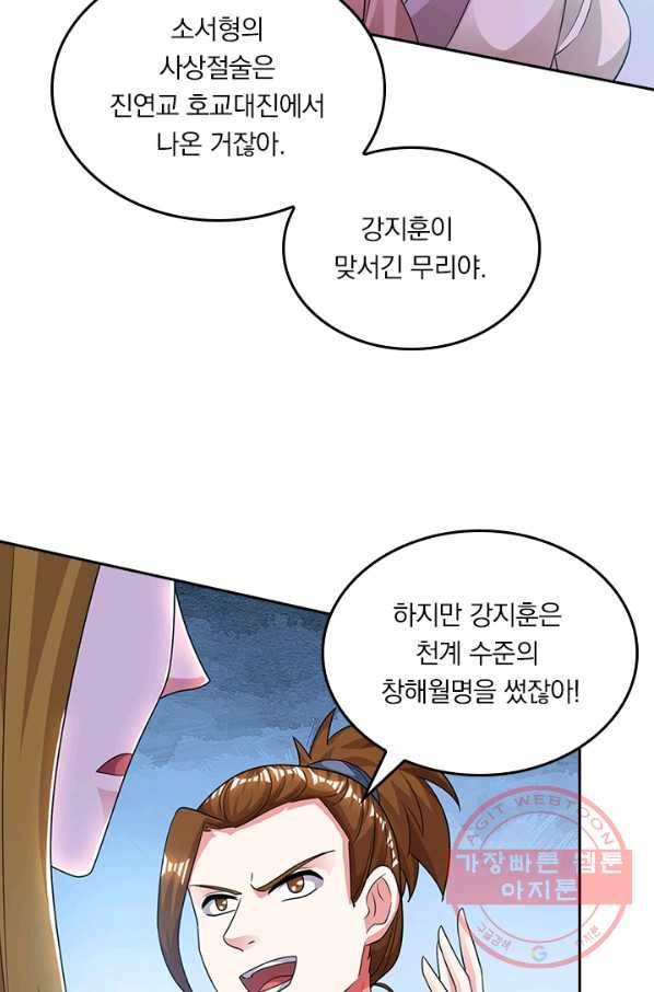 독보소요 167화 4