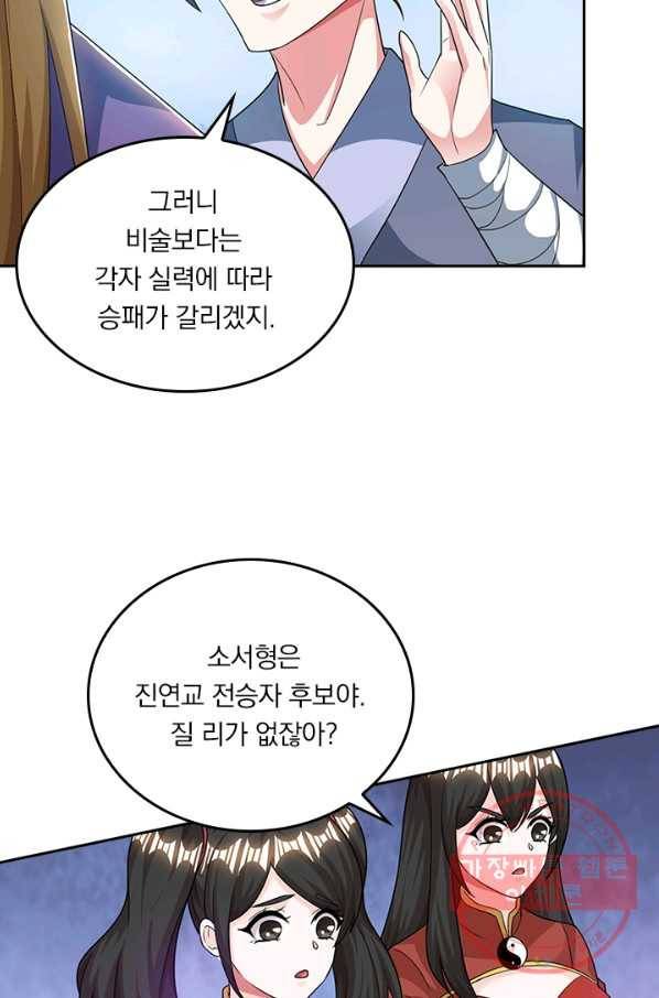 독보소요 167화 5