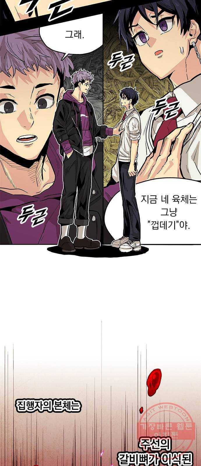 길티액스 5화: 순직 14