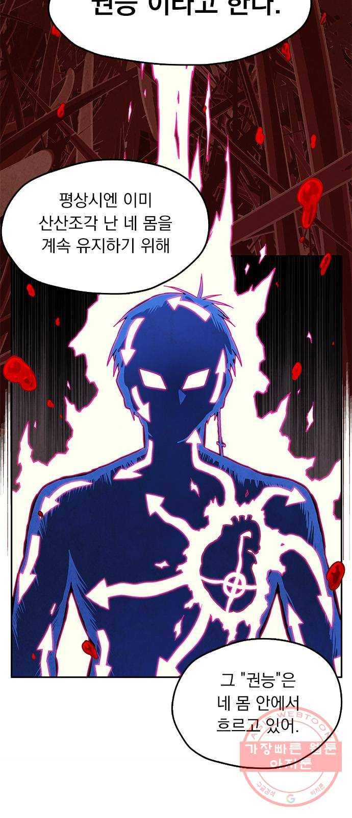 길티액스 5화: 순직 16