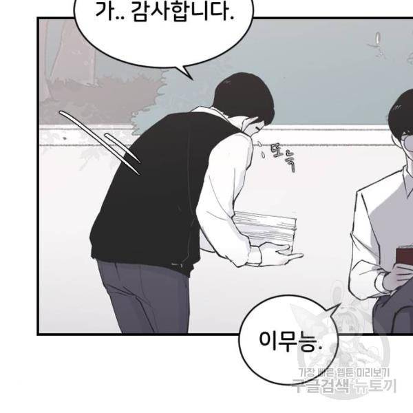 오빠세끼 8화 16