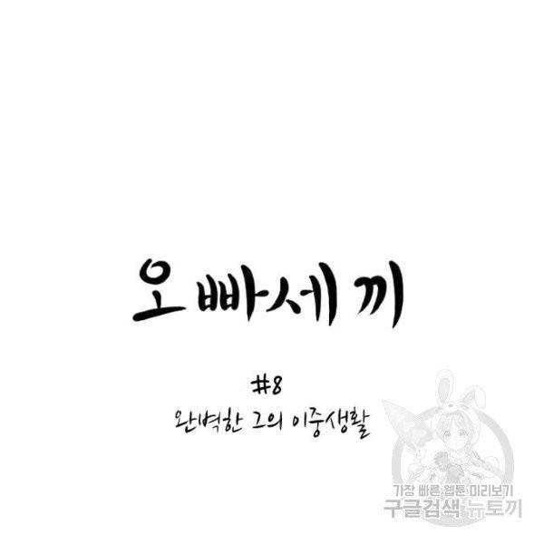 오빠세끼 8화 24