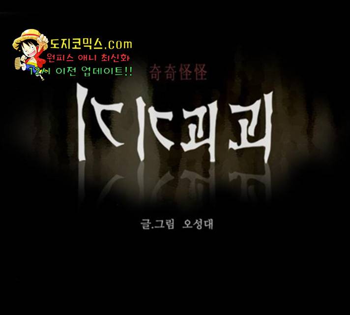기기괴괴 346화 1