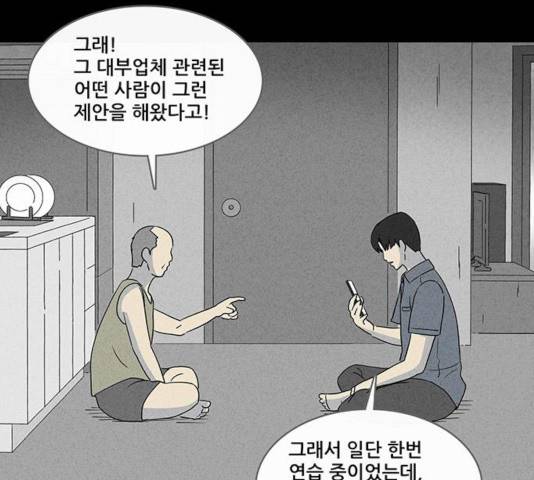 기기괴괴 346화 52