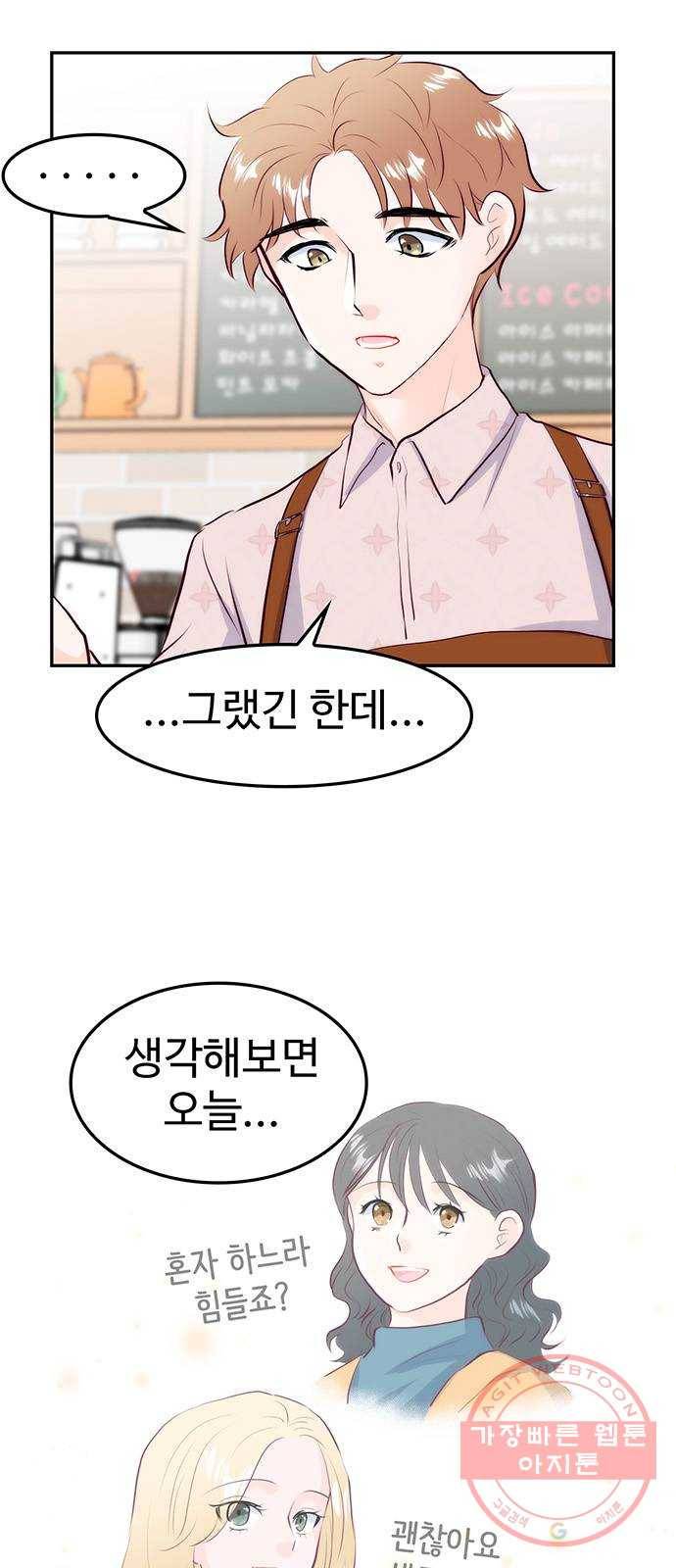 모어 라이프 20화 잘못의 경계(3) 5