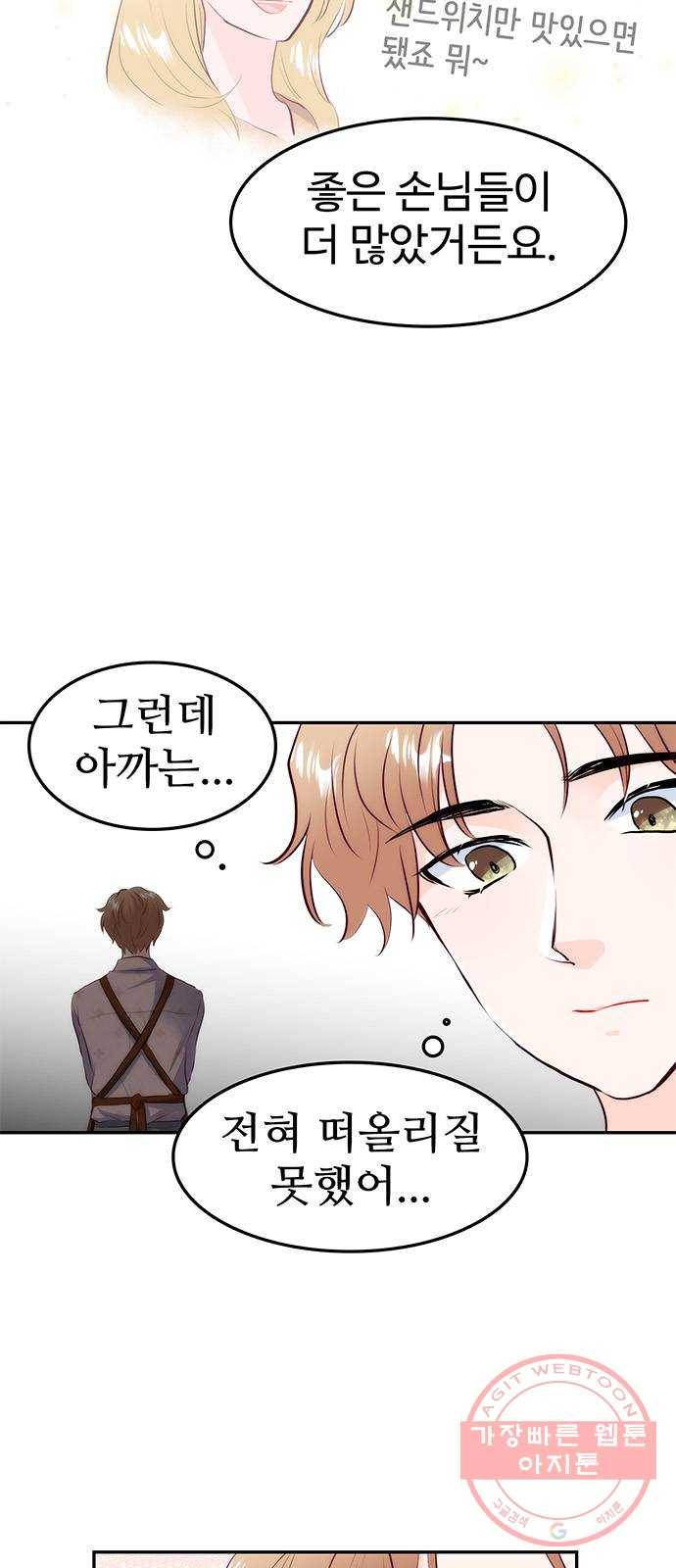 모어 라이프 20화 잘못의 경계(3) 6