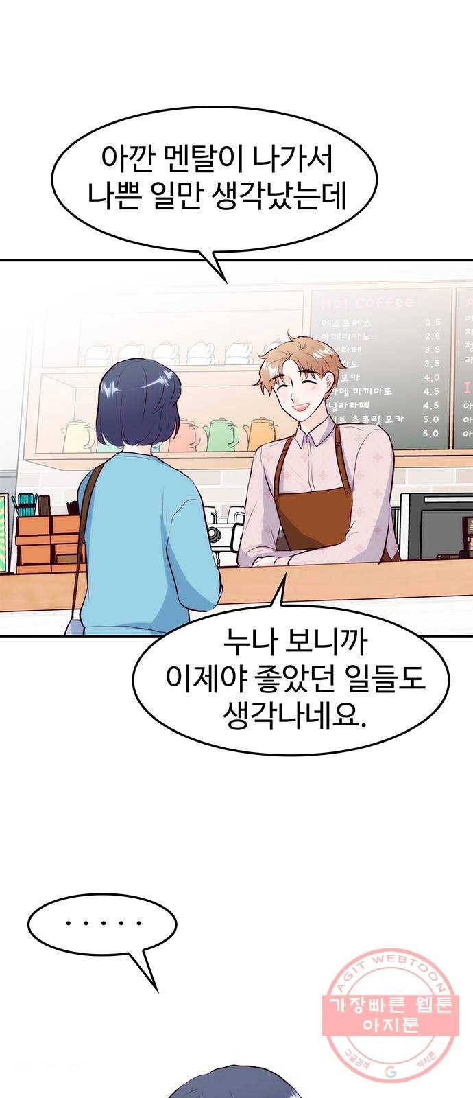 모어 라이프 20화 잘못의 경계(3) 8