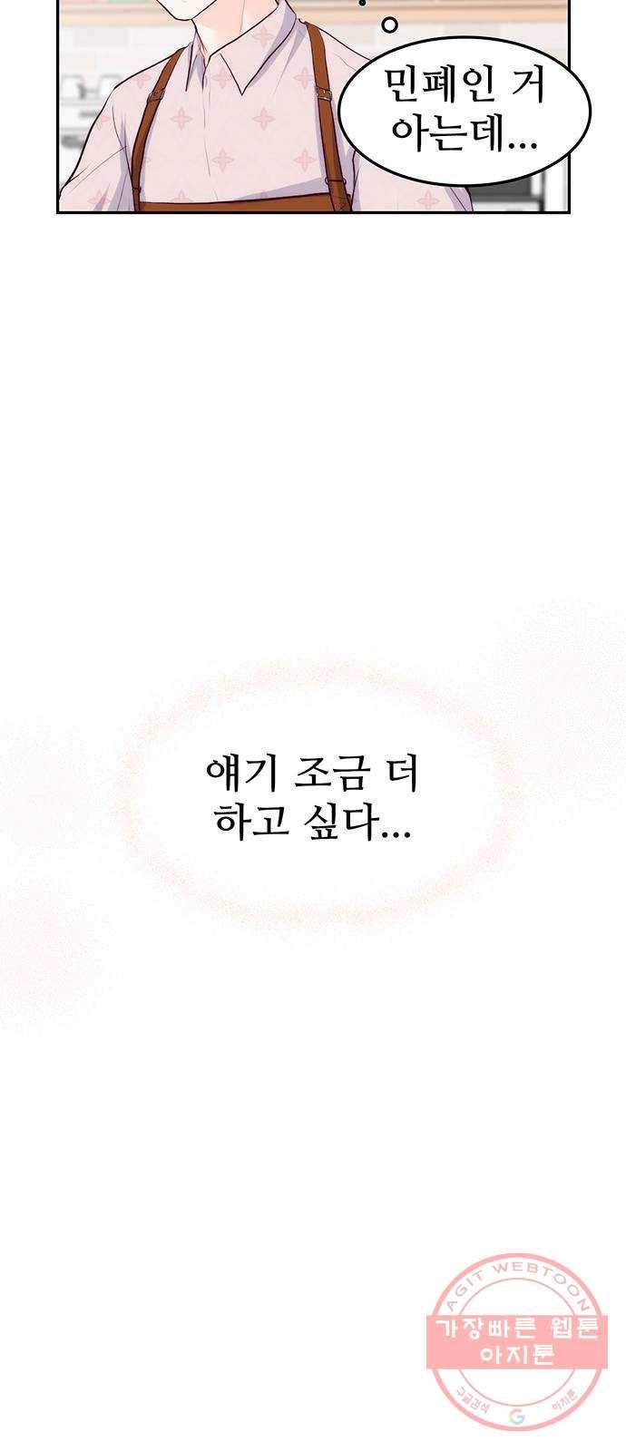 모어 라이프 20화 잘못의 경계(3) 14