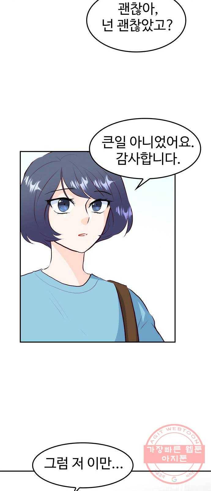 모어 라이프 20화 잘못의 경계(3) 23