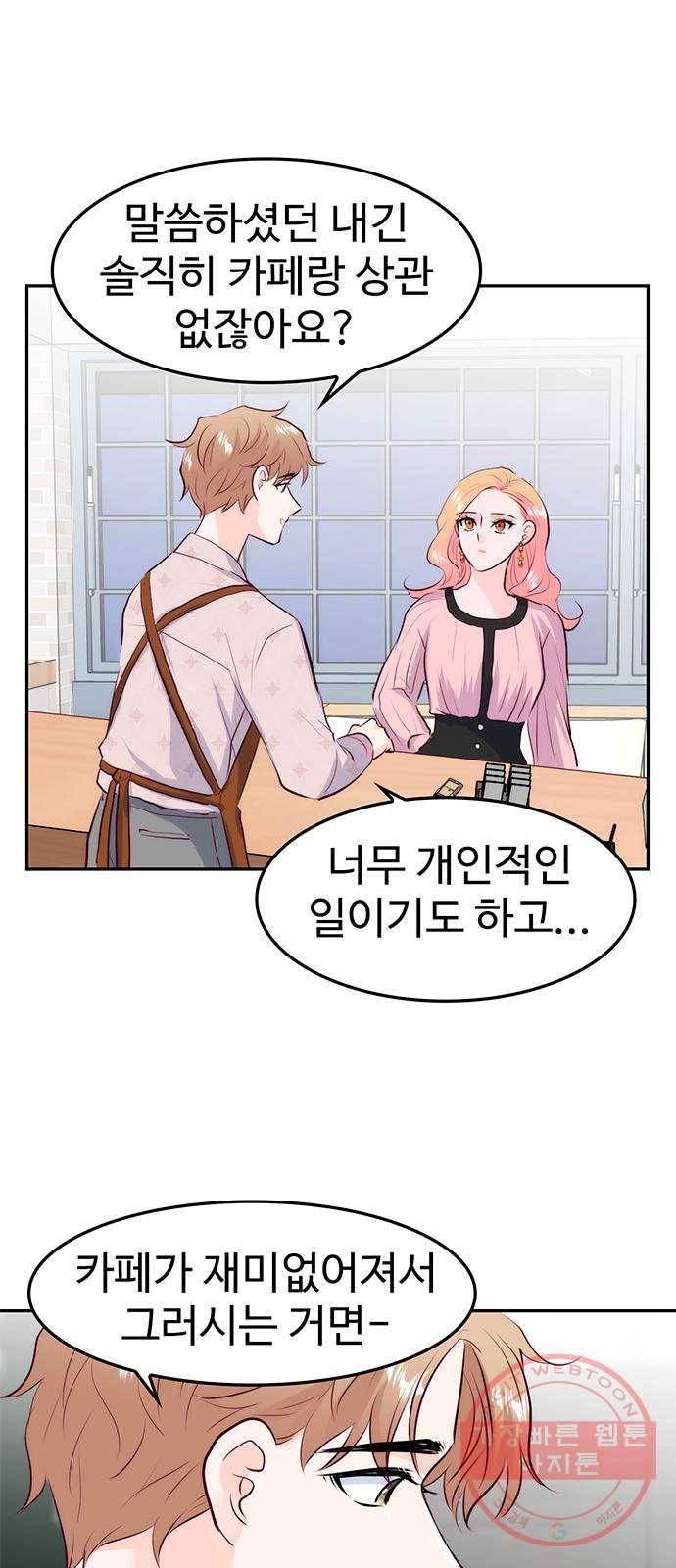 모어 라이프 20화 잘못의 경계(3) 31