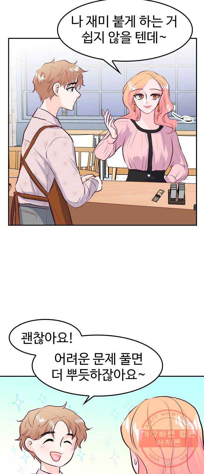 모어 라이프 20화 잘못의 경계(3) 33