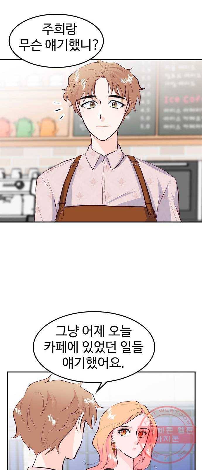 모어 라이프 20화 잘못의 경계(3) 35
