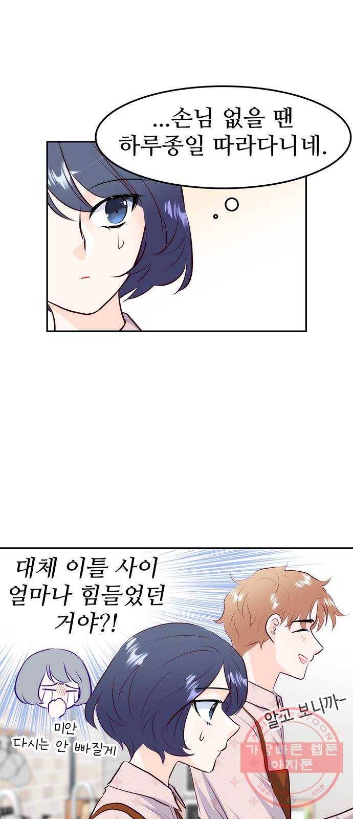 모어 라이프 20화 잘못의 경계(3) 40