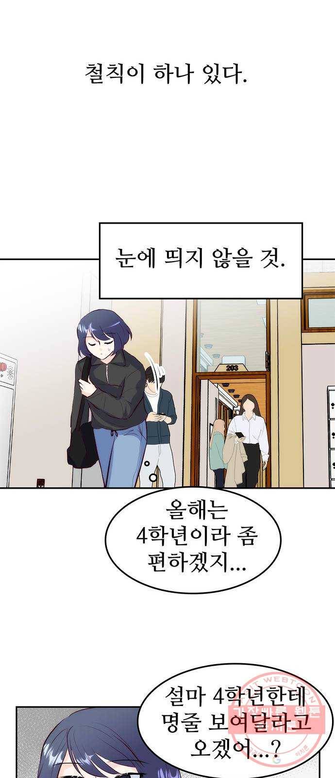 모어 라이프 20화 잘못의 경계(3) 46