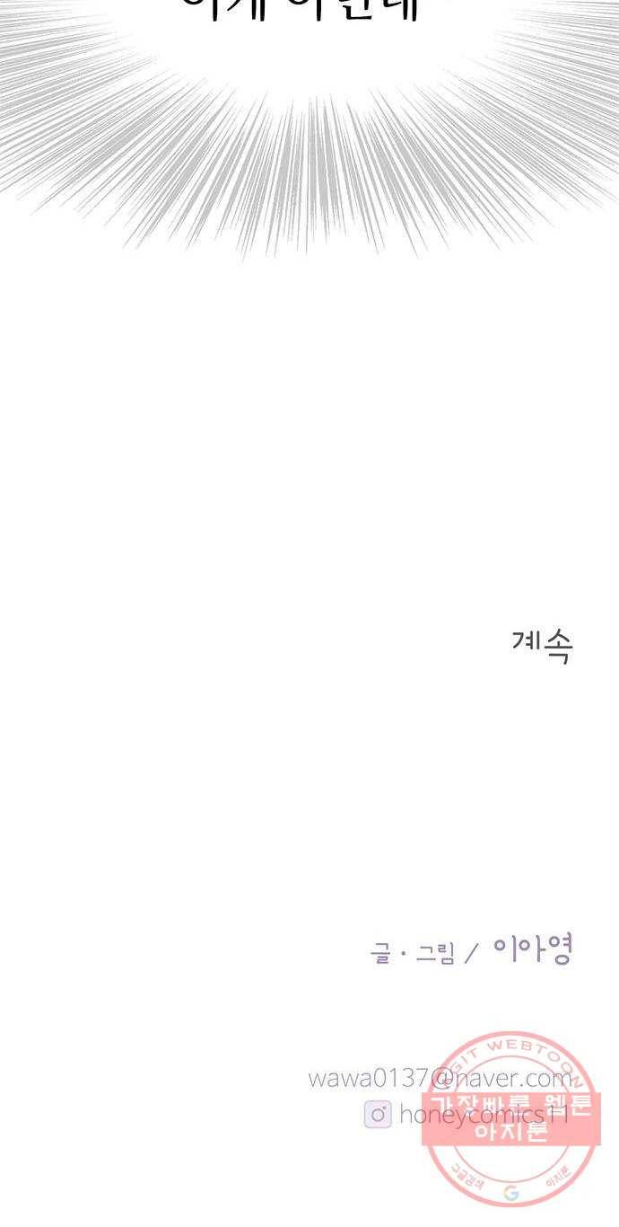 모어 라이프 20화 잘못의 경계(3) 56