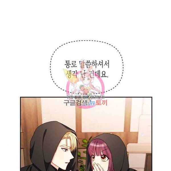 흑막 여주가 날 새엄마로 만들려고 해 27화 1