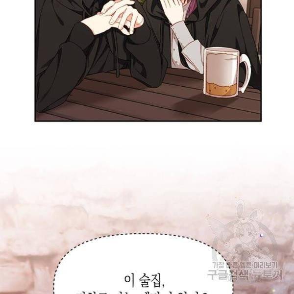 흑막 여주가 날 새엄마로 만들려고 해 27화 2