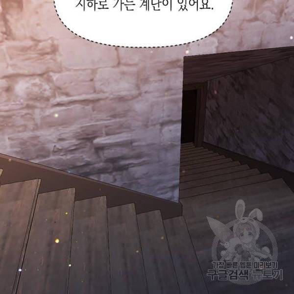 흑막 여주가 날 새엄마로 만들려고 해 27화 3