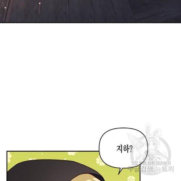 흑막 여주가 날 새엄마로 만들려고 해 27화 4