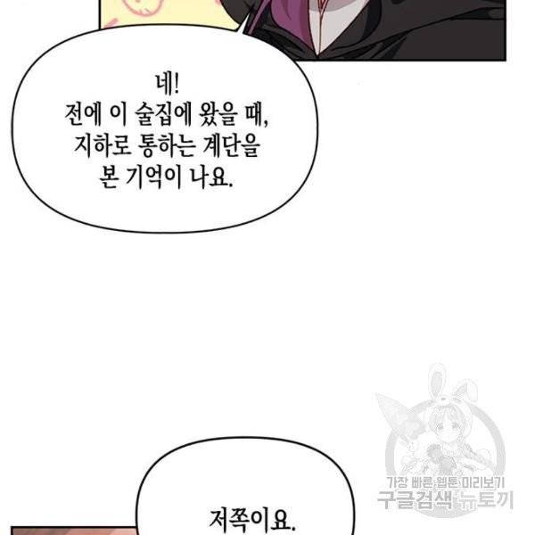 흑막 여주가 날 새엄마로 만들려고 해 27화 7