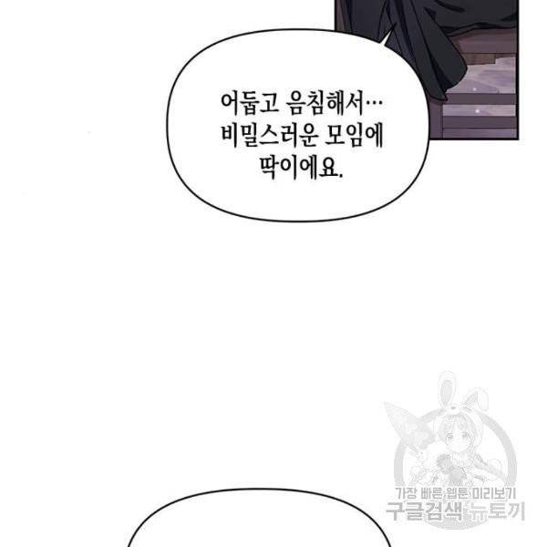 흑막 여주가 날 새엄마로 만들려고 해 27화 9