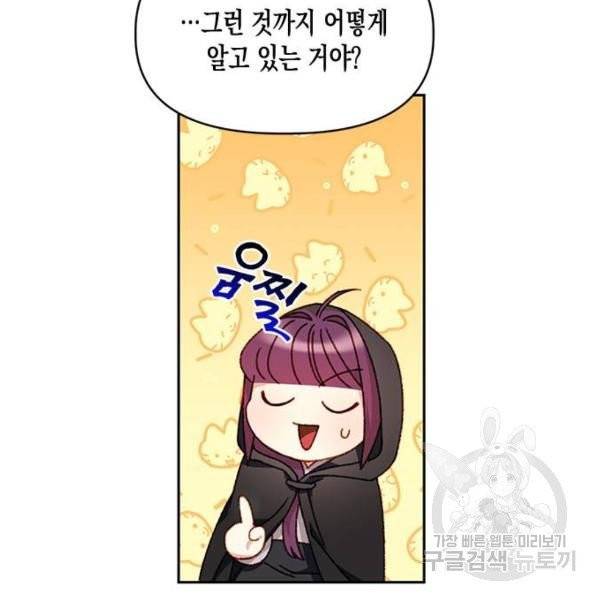 흑막 여주가 날 새엄마로 만들려고 해 27화 10