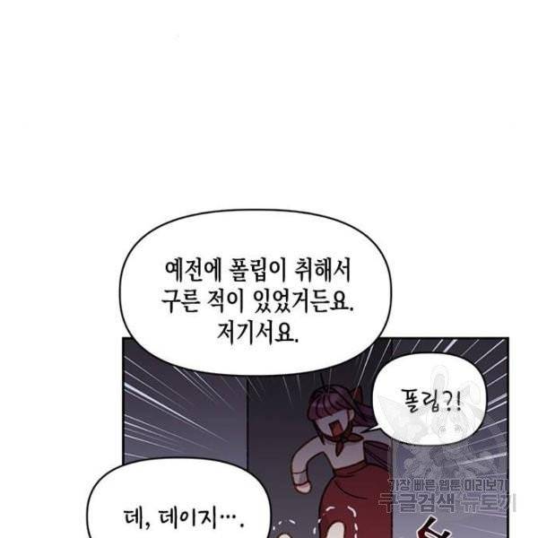 흑막 여주가 날 새엄마로 만들려고 해 27화 11