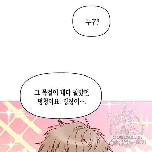 흑막 여주가 날 새엄마로 만들려고 해 27화 13