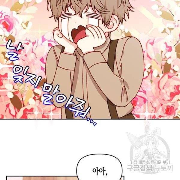 흑막 여주가 날 새엄마로 만들려고 해 27화 14