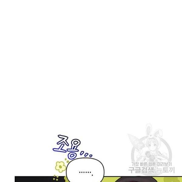 흑막 여주가 날 새엄마로 만들려고 해 27화 16