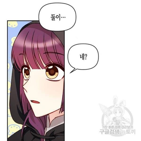 흑막 여주가 날 새엄마로 만들려고 해 27화 18