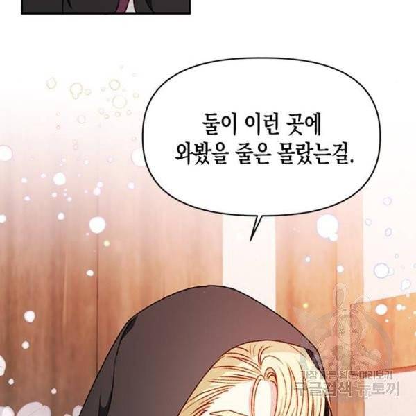 흑막 여주가 날 새엄마로 만들려고 해 27화 19