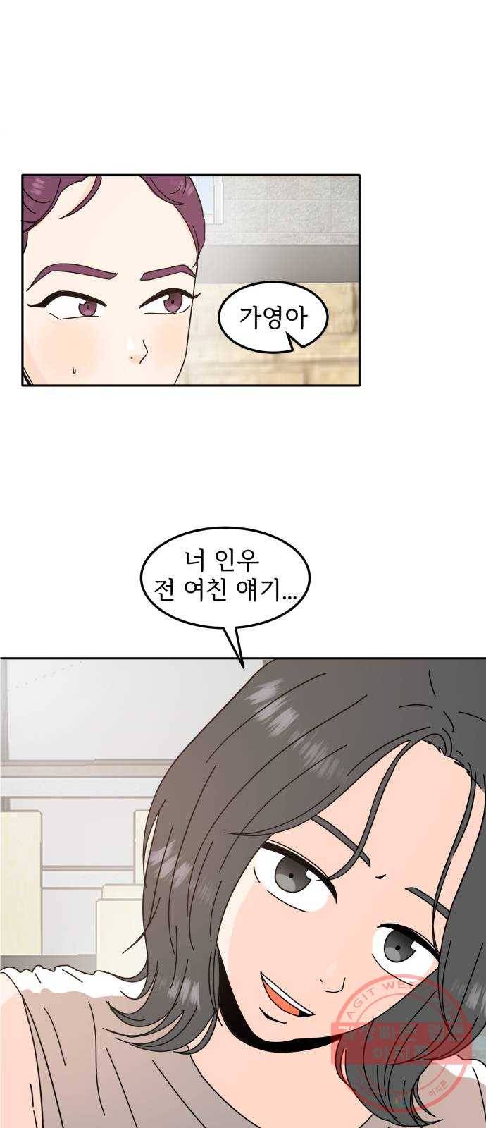 어차피 남편은! 33화 1