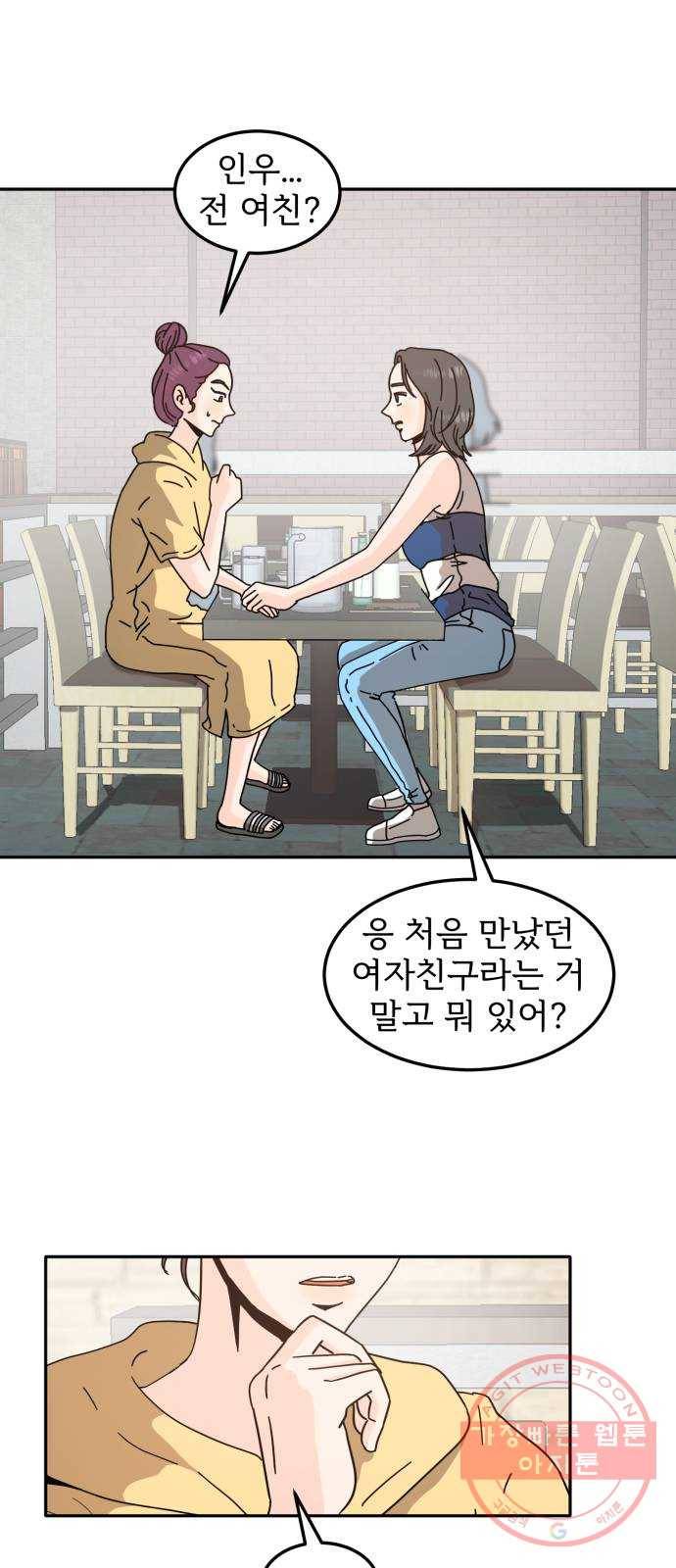 어차피 남편은! 33화 3