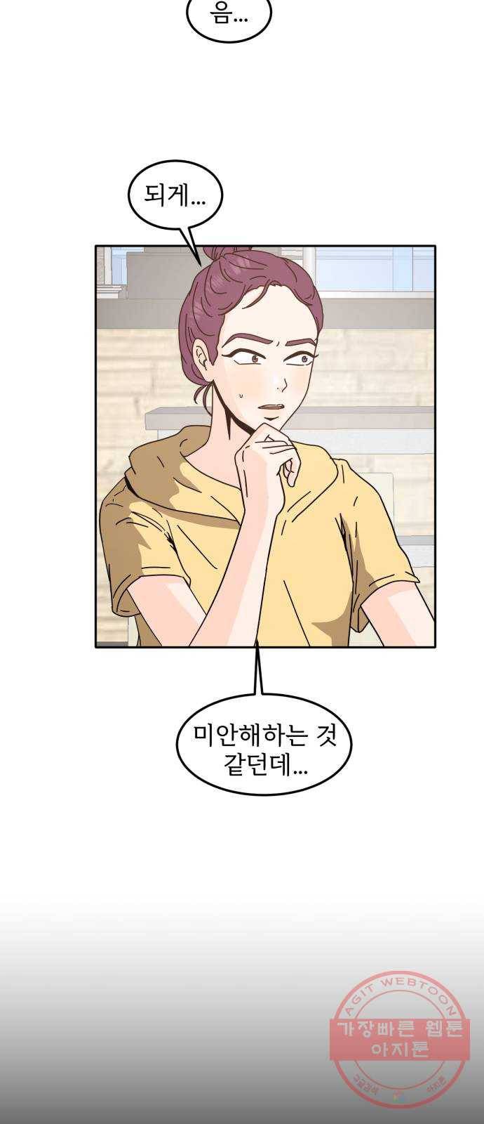 어차피 남편은! 33화 4