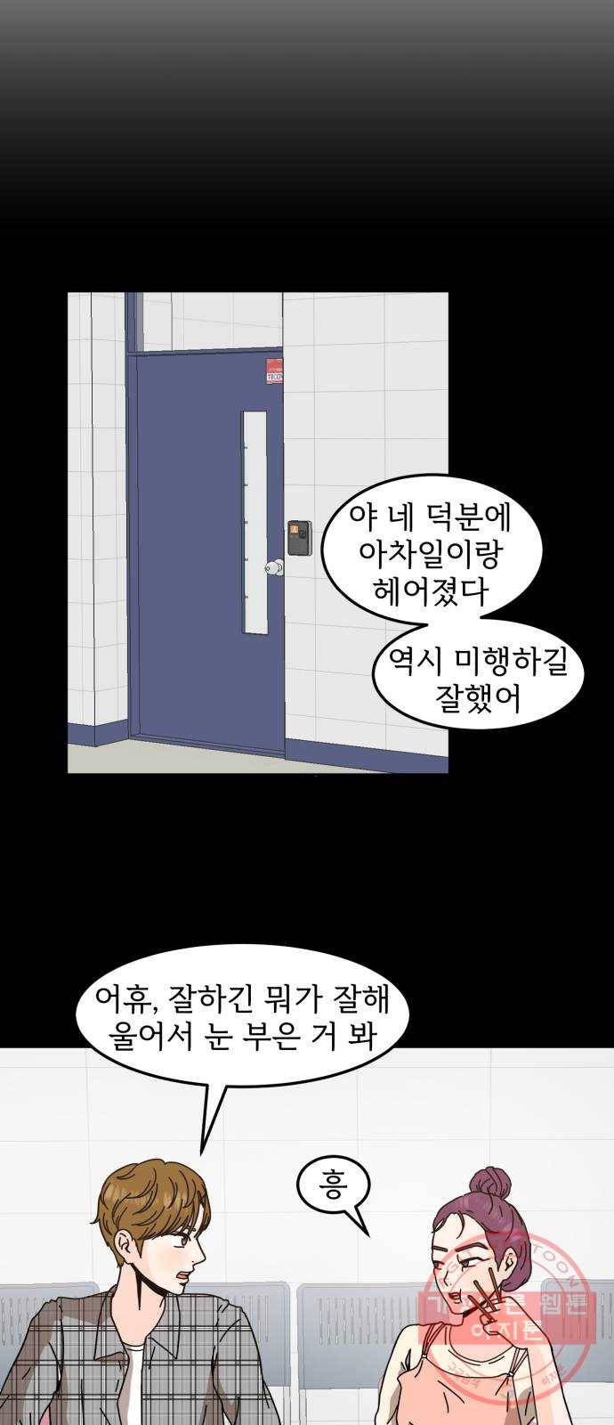 어차피 남편은! 33화 5