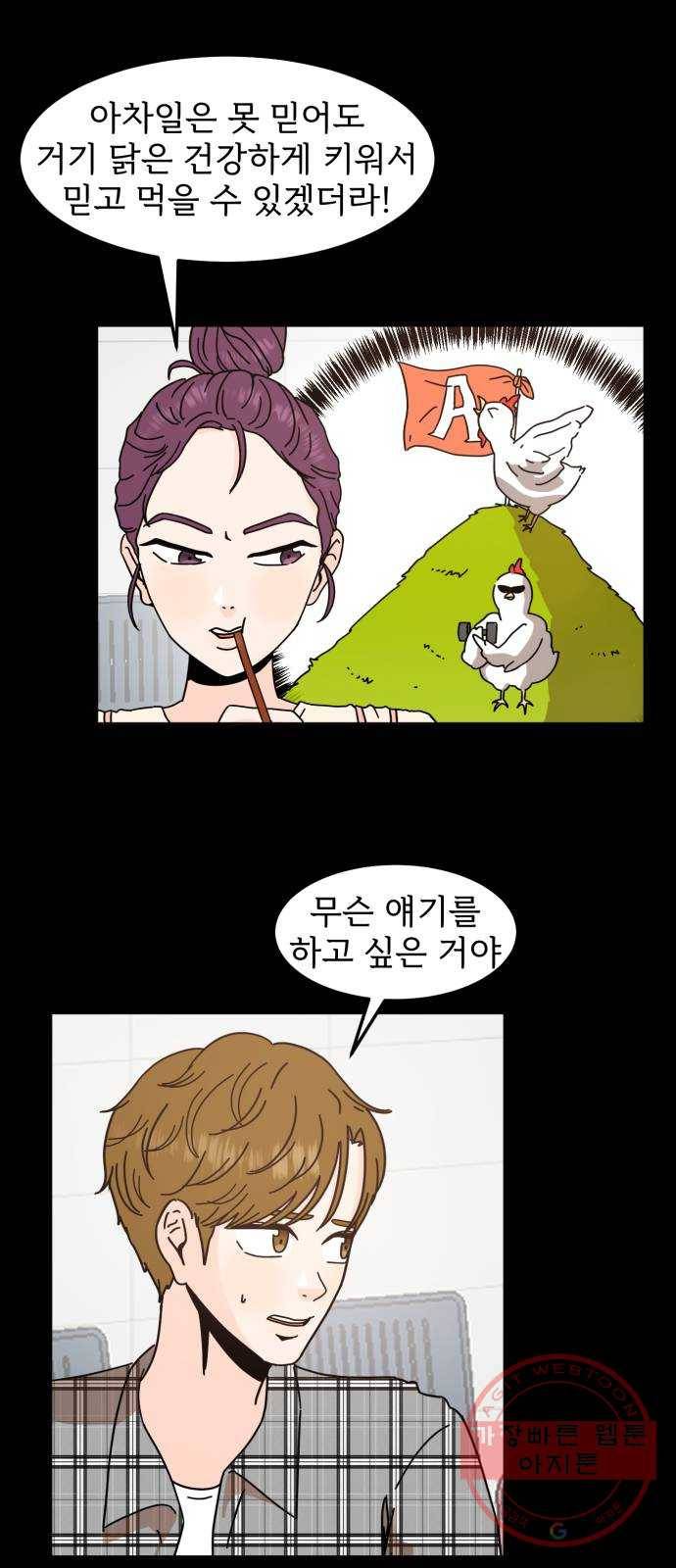 어차피 남편은! 33화 8