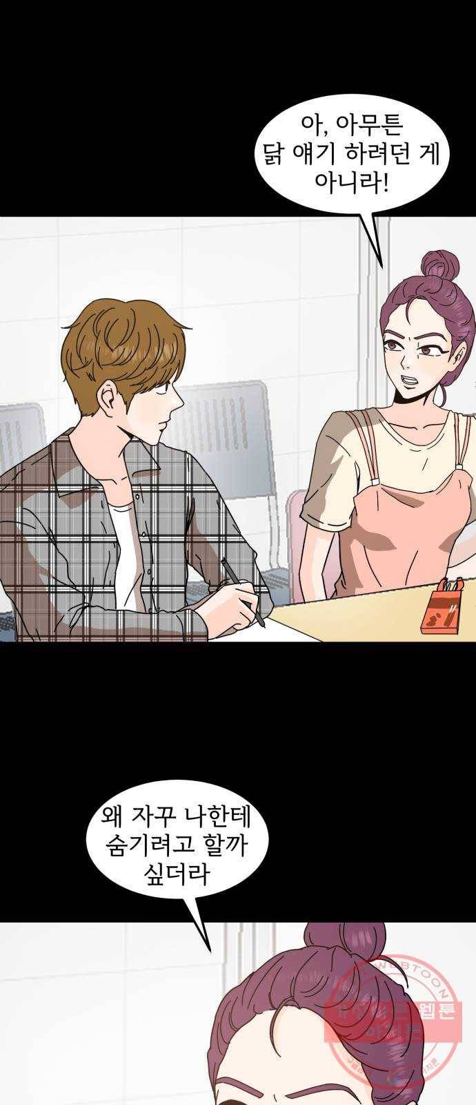 어차피 남편은! 33화 9