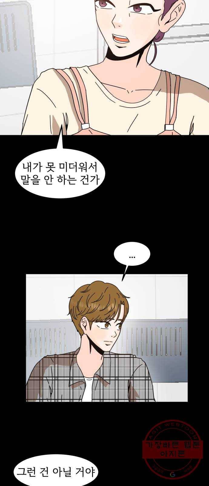 어차피 남편은! 33화 10