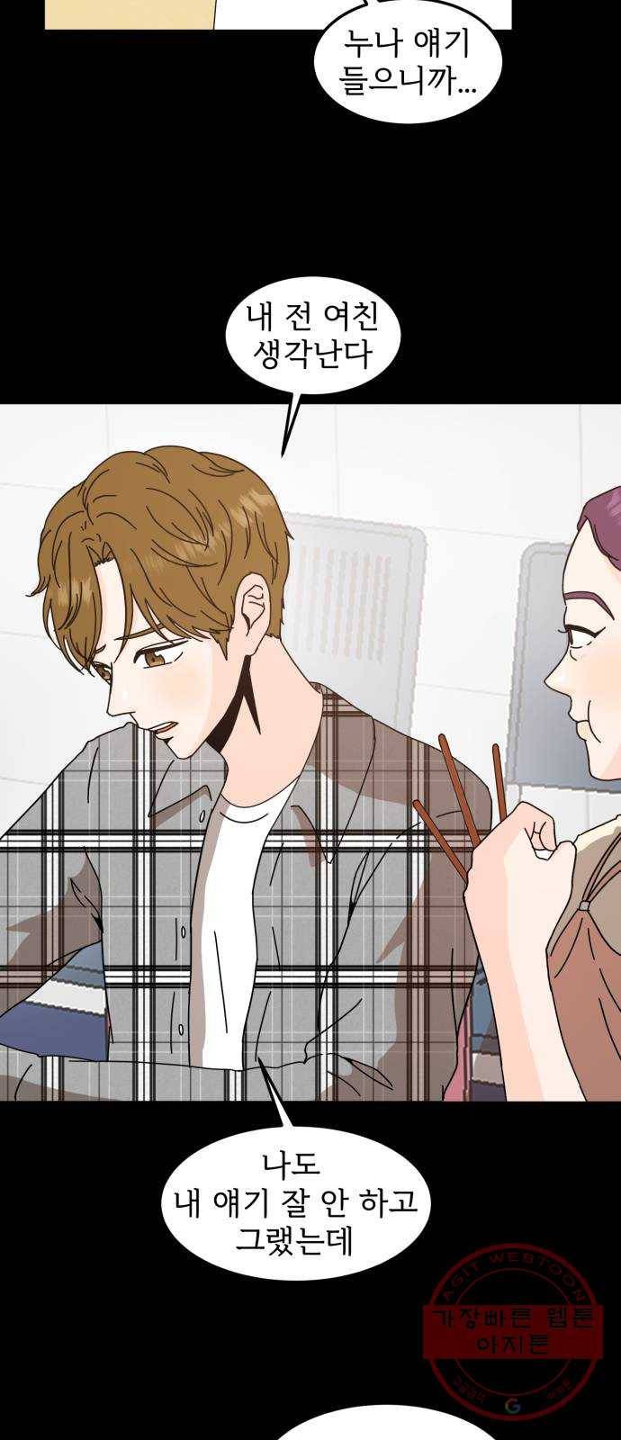 어차피 남편은! 33화 12