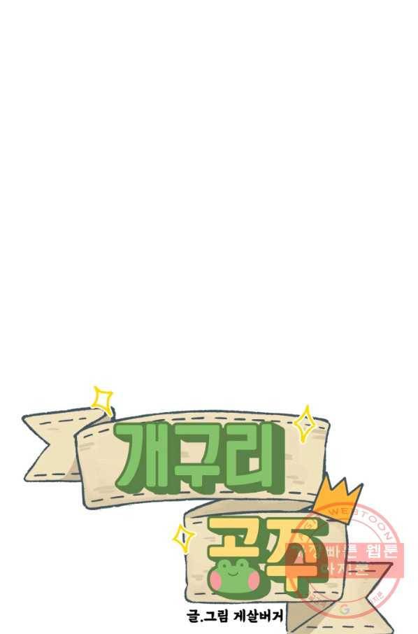 개구리 공주 23화 1