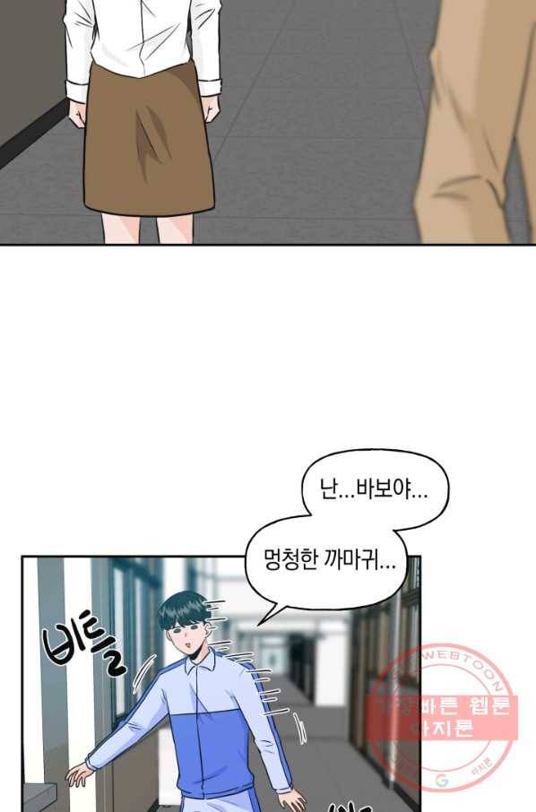 개구리 공주 23화 3