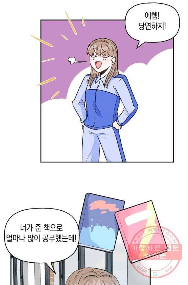 개구리 공주 23화 11