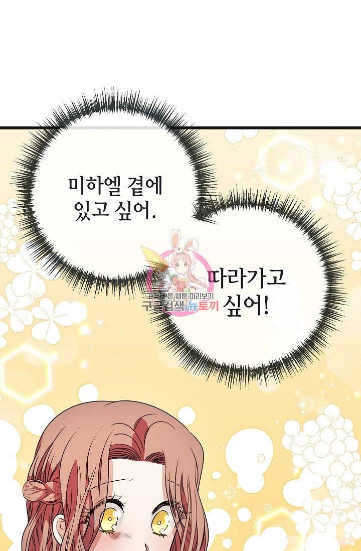 나를 사랑하지 않는 그대에게 8화 1