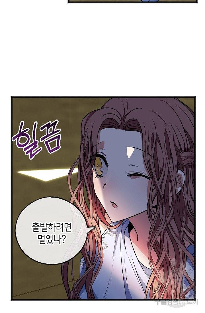 나를 사랑하지 않는 그대에게 8화 6